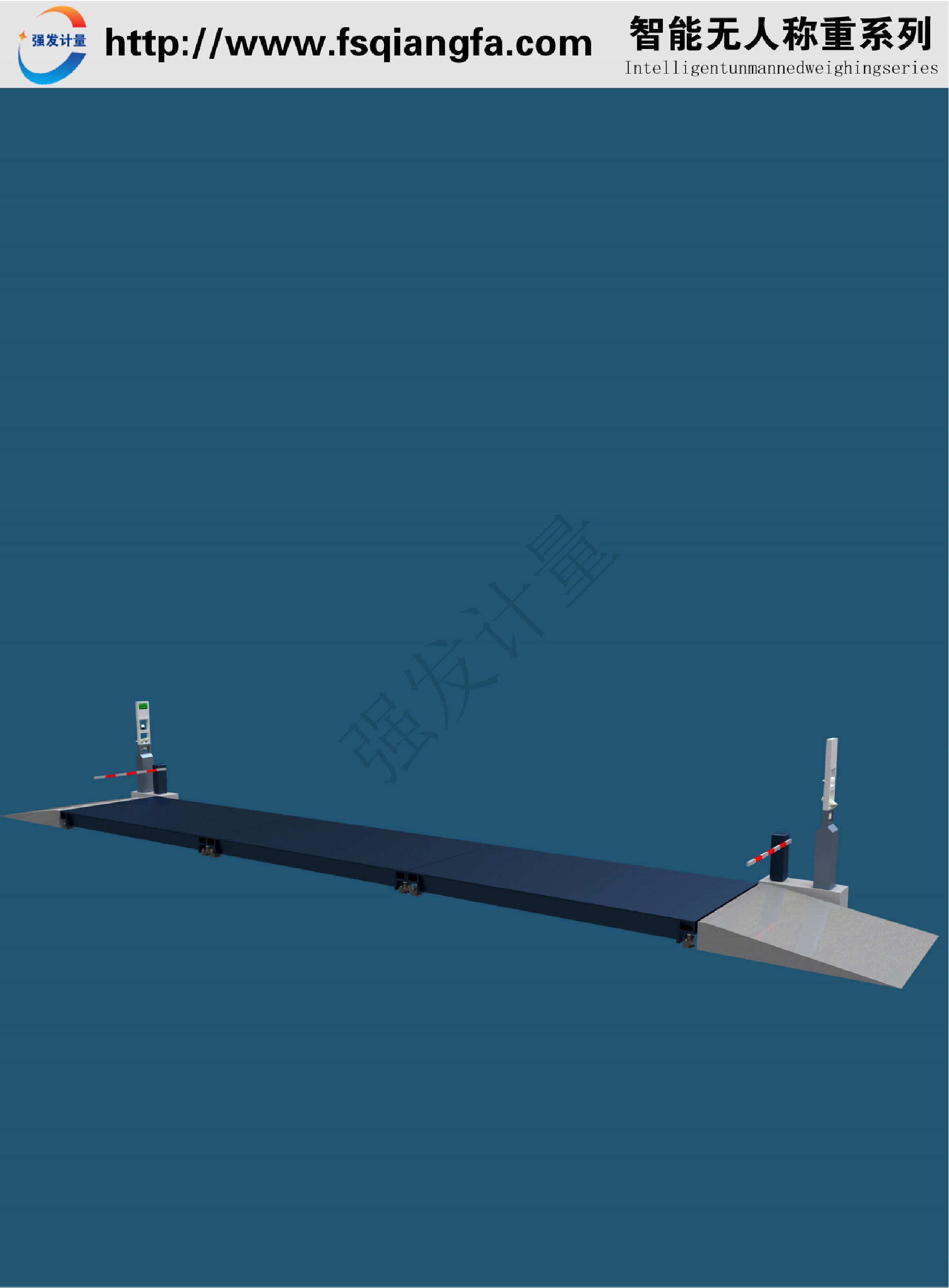 強(qiáng)發(fā)計(jì)量智能物聯(lián)無人值守稱重系統(tǒng)宣傳冊(cè)_純圖版_01.jpg