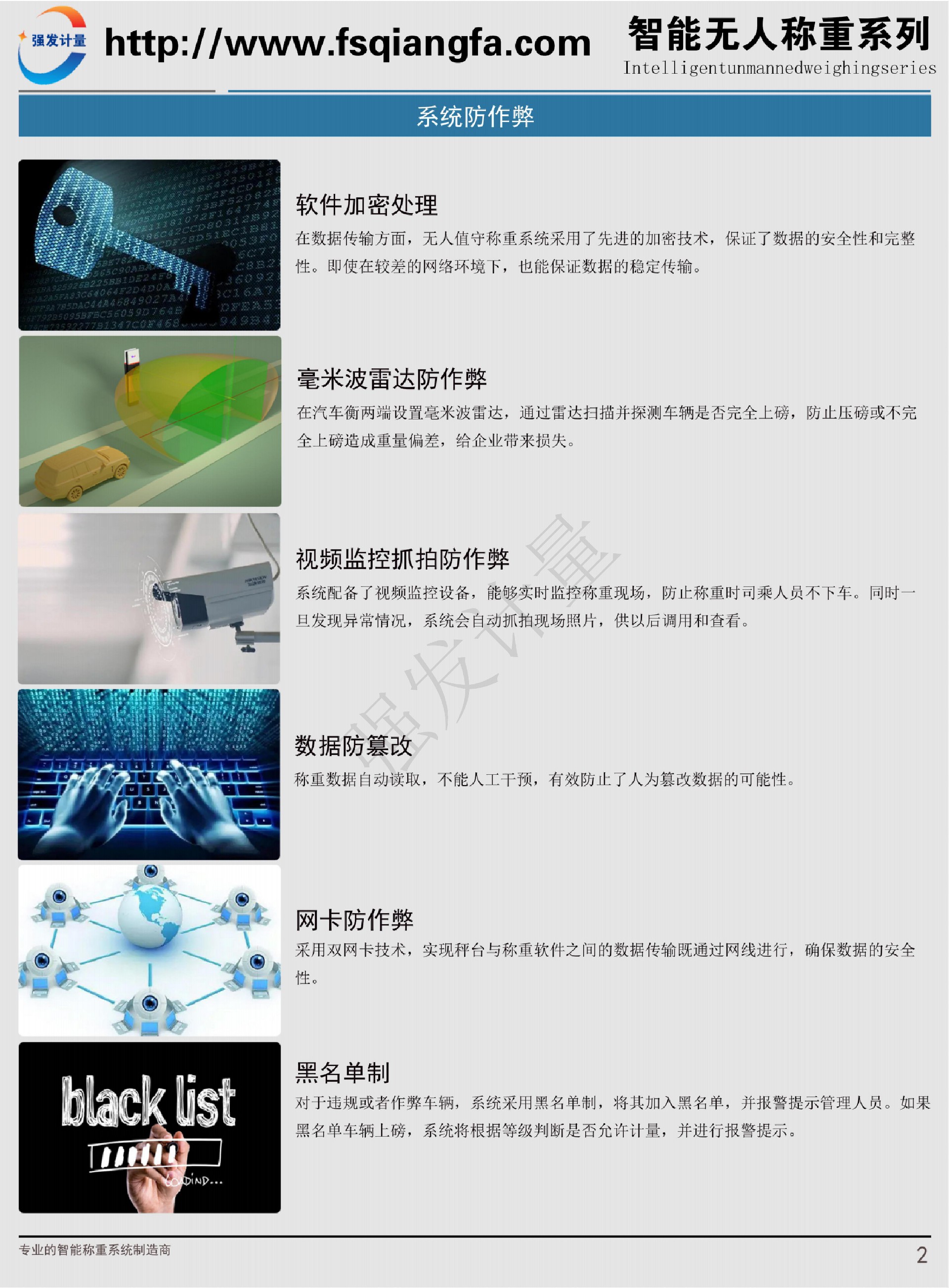 強(qiáng)發(fā)計(jì)量智能物聯(lián)無人值守稱重系統(tǒng)宣傳冊(cè)_純圖版_03.jpg