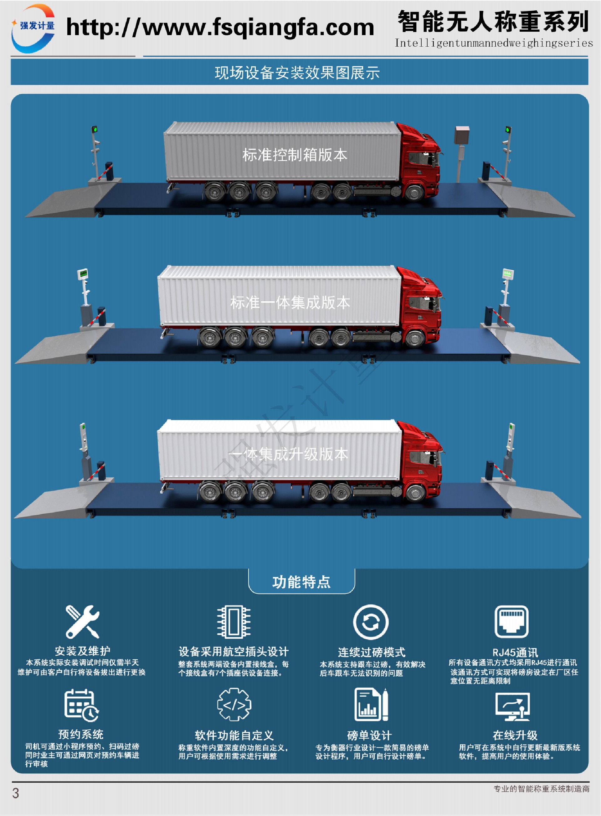 強(qiáng)發(fā)計(jì)量智能物聯(lián)無人值守稱重系統(tǒng)宣傳冊(cè)_純圖版_04.jpg